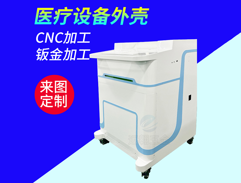 清远仪器外壳
